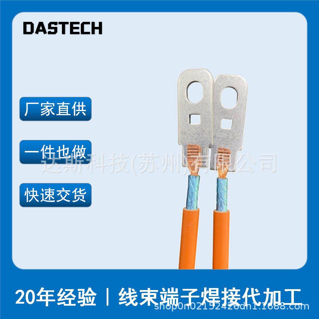 超声波线束焊接代加工高压线充电枪端子焊超音波线材铜排焊代加工,五金/工具,焊线机,淘宝优惠券,粉丝福利购,淘宝优惠卷