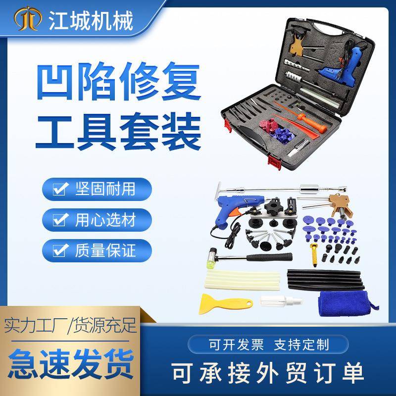 汽车凹凸修复整形工具套装套盒凹陷无痕修复车身钣金凹痕修复工具