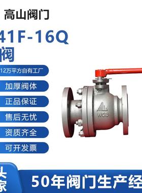 阀门牌Q41F-16Q球墨铸铁四氟密封法兰球阀牌