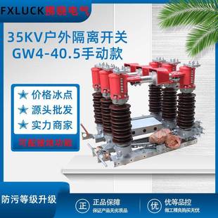 GW4 35戶外高壓隔離開關(guān)40.5KV雙接地防污電站用手動電動柱上刀閘