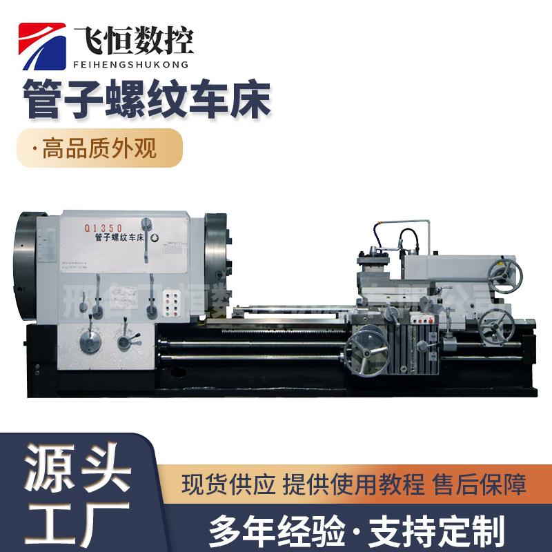 普通管子螺纹QL1323管子螺纹车床精密加工大孔双卡盘螺纹加工车床