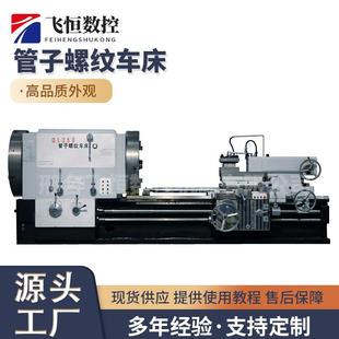 普通管子螺纹QL1323管子螺纹车床精密加工大孔双卡盘螺纹加工车床