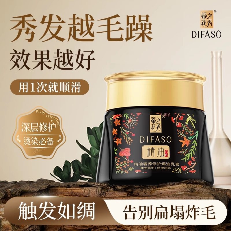 正品蒂花之秀发膜护发素精油柔顺染烫修护干枯改善毛躁焗油膏倒膜,美发护发/假发,护发素,淘宝优惠券,粉丝福利购,淘宝优惠卷