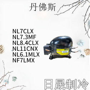 SC12D/C SC18C NL7.3MF/8.4 SC10/12D SC21CL 全新丹佛斯压缩机