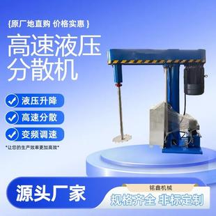 非标定制液压升降分散机化工用液体油漆混合搅拌机高速分散机