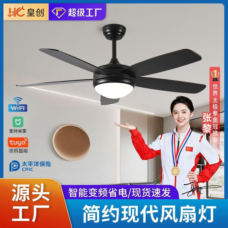 现代简约餐厅风扇灯家用客厅电扇带灯一体智能变频木叶静音吊扇灯