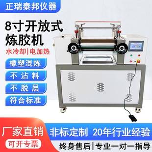 炼胶机小型实验室用橡胶硅胶塑料颗粒热炼双辊混炼机 8寸开放式