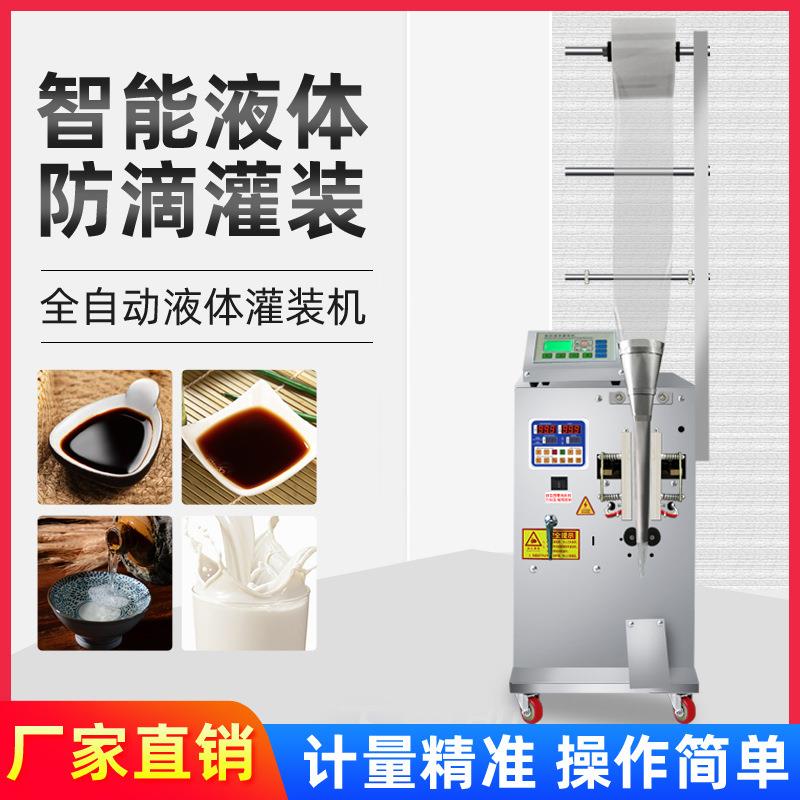 全自动液体灌装机智能定量矿泉水饮料食用油洗衣液自动封口包装机