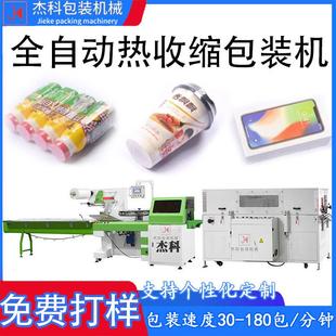 机餐具装 全自动热缩膜包装 热塑封膜机茶叶礼品盒子覆膜机热收缩机