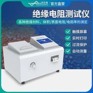 全自动绝缘电阻测试仪塑料橡胶薄膜电阻率测定绝缘材料电阻测定仪