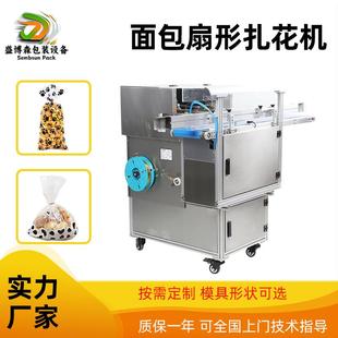 自动扇形扎花机面包爆米花食品塑料袋封口扎花机糖果袋铁丝扎口机