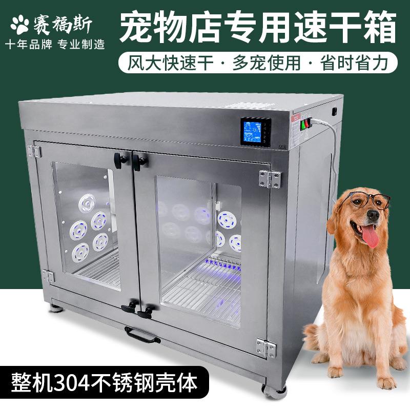 赛福斯宠物烘干箱大型犬金毛智能猫咪吹干狗吹水机全自动洗澡神器