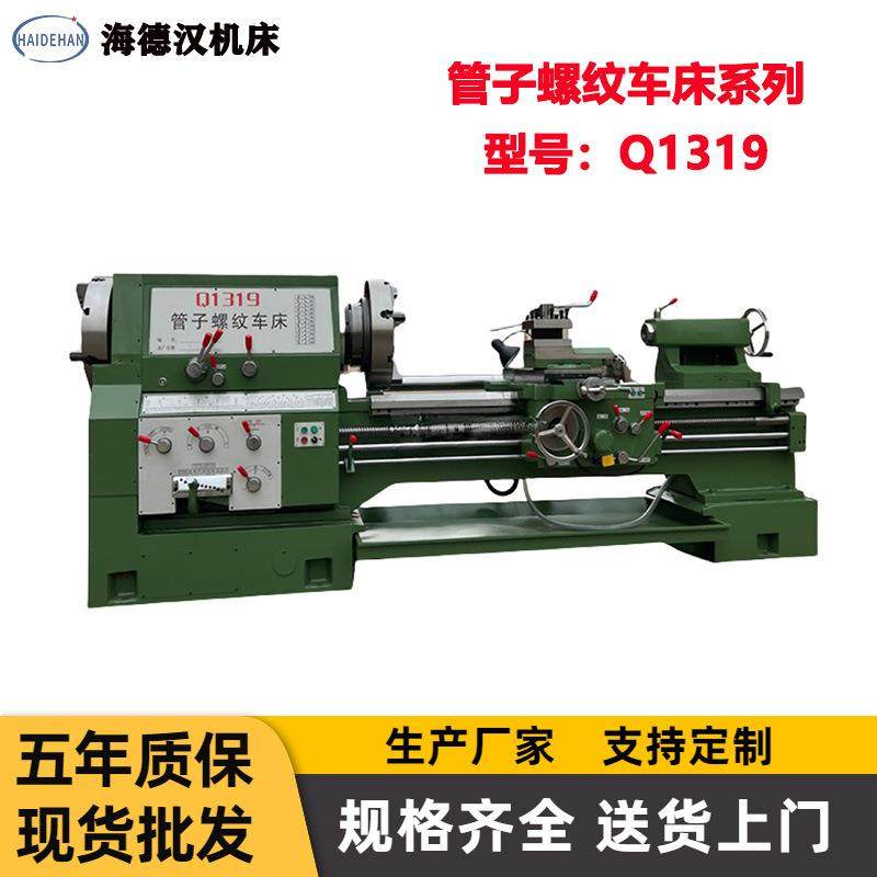 供应Q1319管子螺纹车床双卡盘普通车床Q1319C管螺纹车床厂家,五金/工具,车床,淘宝优惠券,粉丝福利购,淘宝优惠卷