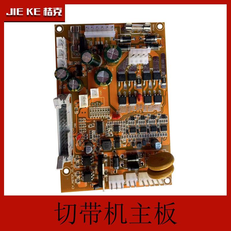 切带机主板988切带机板切带机配件切拉链织带机零件冷热通用主板