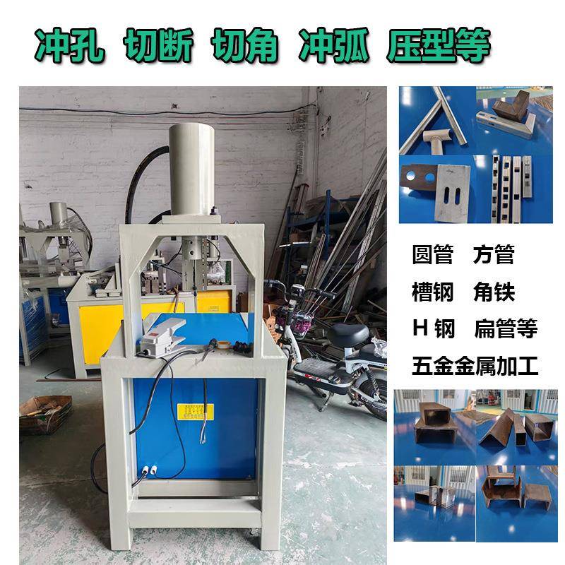 圆管冲弧机方管切断机冲孔机半自动冲压设备冲床冲压机小型自动