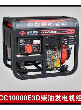 中国常柴CC10000E3D等功率12000E3D风冷柴油发电机组11000型16000