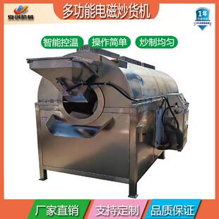坚果炒货机西瓜子南瓜子炒制设备腰果自动翻炒锅电磁加热滚筒炒锅