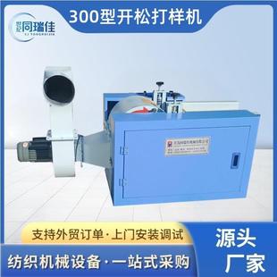 青岛现货科研室用小样机纺织厂样品室用开松小样机小型开棉机