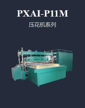 PXAI-P11M大尺寸高频地毯压花机