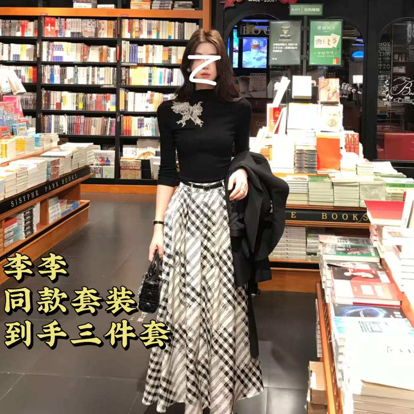 10.6【小水推荐】秋季上新 时尚百搭套装三件套#跑单限购#7016