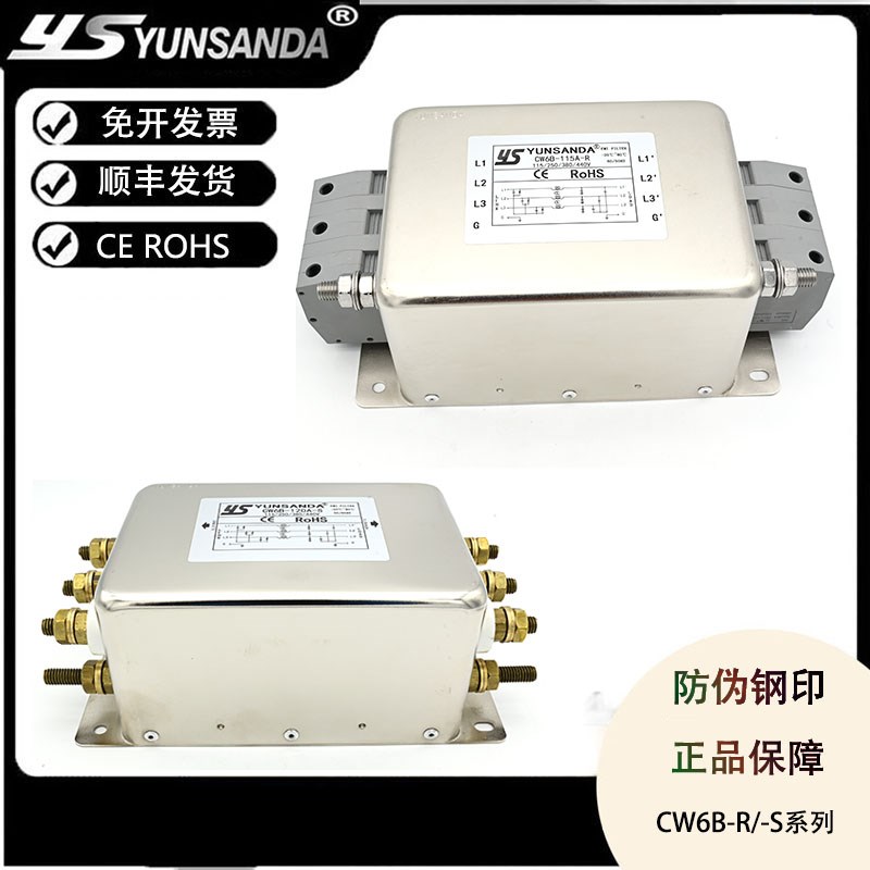 YUNSANDA三相三线440V端子台变频器电源净化滤波器交流CW6B115A