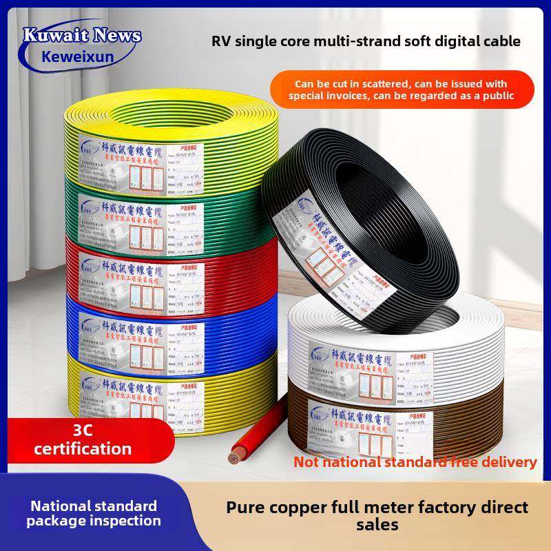 国标RV多股铜线软线端子电线0.3 0.75 2.5 4平方电子线家用单芯线