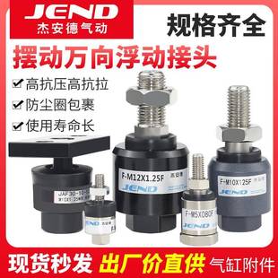 1.25M10M12M14M16 1.5 0.7M5M6 气缸连接摆动万向浮动接头M4