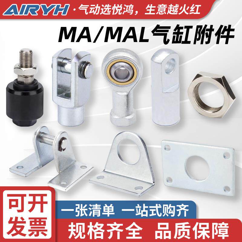 MA/MAL迷你气缸附件LB支架SDB尾架Y型I接头FA法兰-16/20/25/32/40