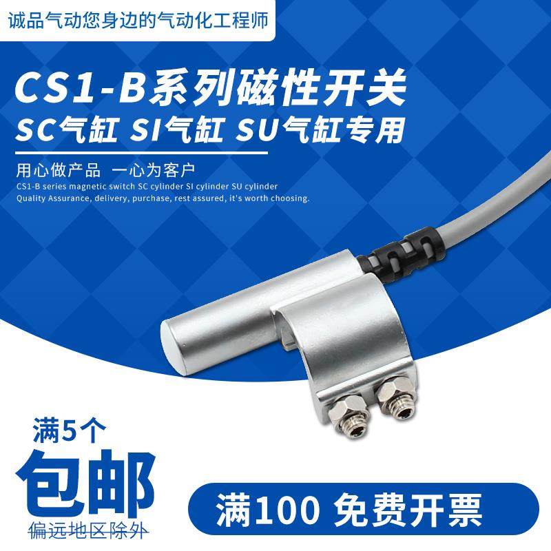 亚德客SC SU SI气缸磁性开 关感应CS1-B1 B2 B2 B3 B4 B5 B6 B7 B