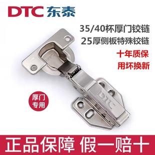 东泰DTC厚门二段力铰炼35杯40铰杯阻尼液压缓冲门铰盖25侧板铰炼