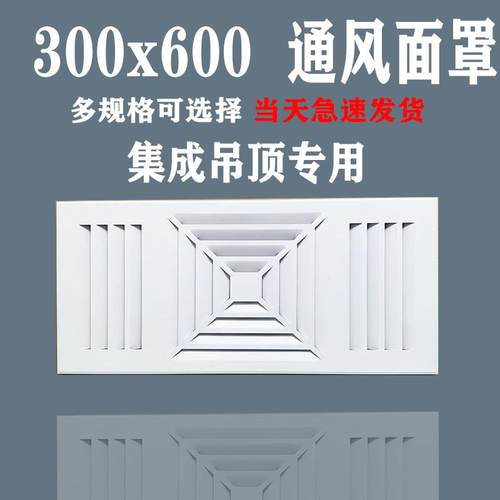 300x600集成吊顶出风口 30x30瓦斯面板 带孔 悬吊式天花板专用换