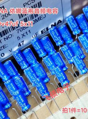 10个伊娜ELNA蓝袍63v35v25v16v10V47U33u22u10uf发烧功放音频电容