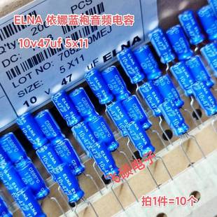 10个伊娜ELNA蓝袍63v35v25v16v10V47U33u22u10uf发烧功放音频电容