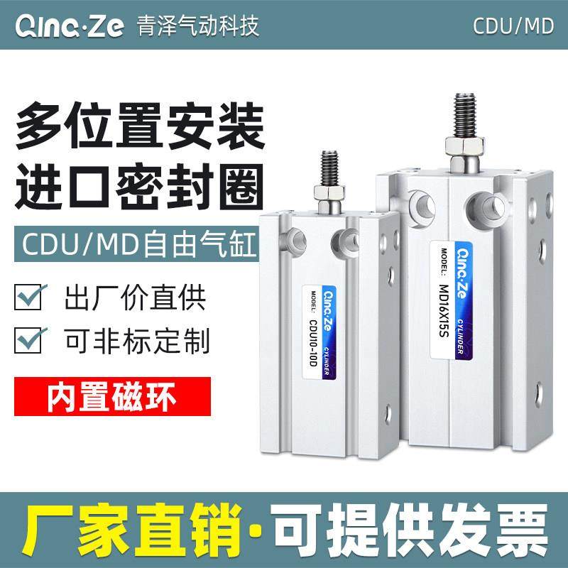 自由安装气缸MD小型气动CDU6/10/16/20/32-10*15*20*25*30*50D-S