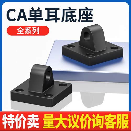 SC气缸配件附件底座单耳环CA32/40/50/63/80/100/125/160/200/250