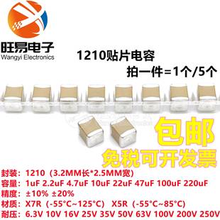 4.7 100V 2.2 1210贴片电容 100uF