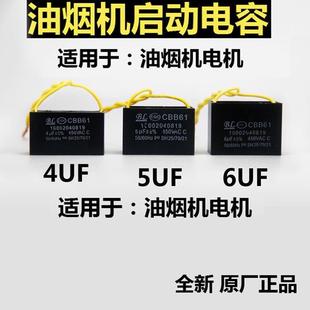通用抽吸排油烟机配件电机启动电容器型号CBB614uF5uF6uF450V通用