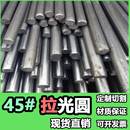45钢光圆冷拉圆棒冷拔实心圆钢直径4 36mm