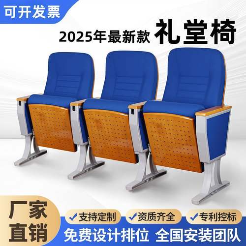 礼堂椅报告厅座椅会议室椅子带写字板学校影院阶梯教室连排椅