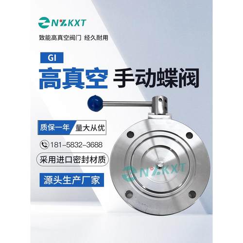 致能手动高真空蝶阀304不锈钢GI负压阀门对夹式法兰式碳钢蝶阀
