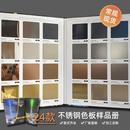 2025不锈钢板设计选样色卡金属电镀做旧镀板色系齐全实物五金样品