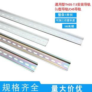 C45铁 空开继电器箱接线端子通用卡轨条1米长 铝导轨U型35电气安装