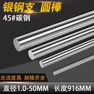 S45C实心铁棒914mm钢圆枝钢棒1 钢银钢支磨光圆光轴圆棒钢