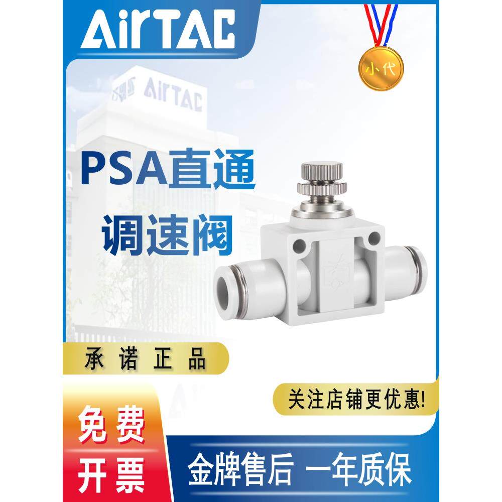 亚德客气动接头PSA4/6/8/10/12管道直通调速单向节流阀限流阀气动