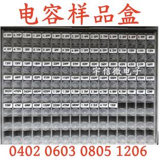 1206电容全系列元 0805 件常用样品本 0603 贴片电容盒电容包0402