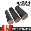 45号钢圆棒实心铁棒圆钢零切加工铁棍圆柱45 圆棒碳钢圆棒