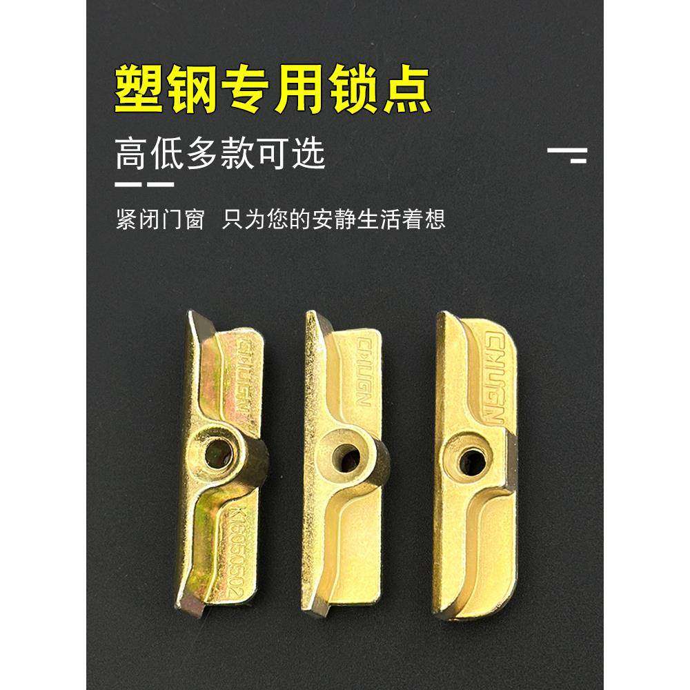 塑钢窗锁点内外窗平开传动器卡扣联动杆锁扣锁块门窗配件挡扣搭扣