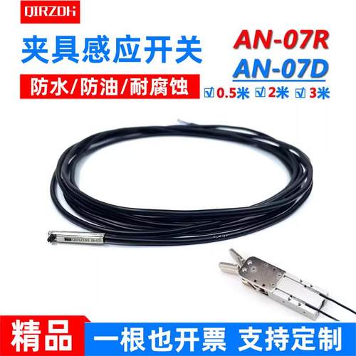 机械手夹具磁性感应开 关AN-07D/R侧姿组气缸接近开 关D-A93金属