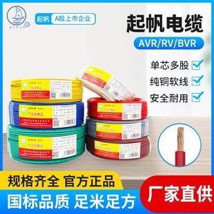 BVR0.3 0.4 0.5 起帆电线 1.5平方铜芯多股软线 0.75 线 线AVR