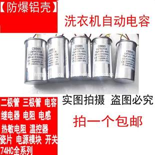 CBB65 13UF 15UF 450V全自动洗衣机电容 12UF